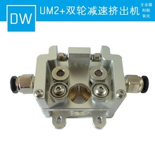 UM2+3D printer Ultimaker2+ upgrade all metal wheel deceleration extruder