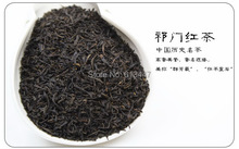 250g AAA Keemun black tea,QiHong,Black Tea, Free shipping