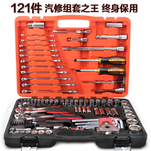 121 unids reparación del coche kit de herramientas de acero auto manga combinación llave herramienta grupos de hardware herramientas de reparación de automóviles destornillador manga