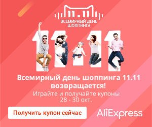Совместные и самостоятельные покупки на Аliexpress