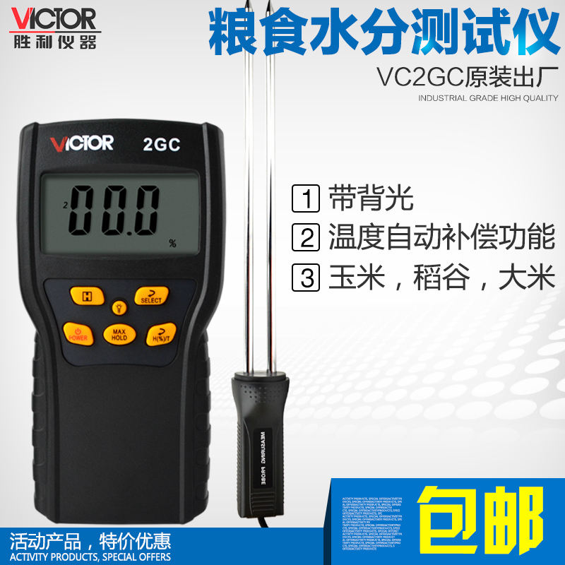 Genuine victory grain moisture tester VC2GC Moisture Meter Moisture hygrometer moisture tester
