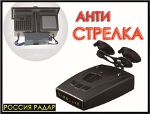 Anti Police Strelka Radar detector For Russia STR530