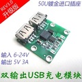 Dual USB Output 9V 12V 24V turn 5V DC DC car charger power supply module 3A