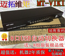 Original 2108UL 8 -port USB switch automatically sharing computer KV feed line