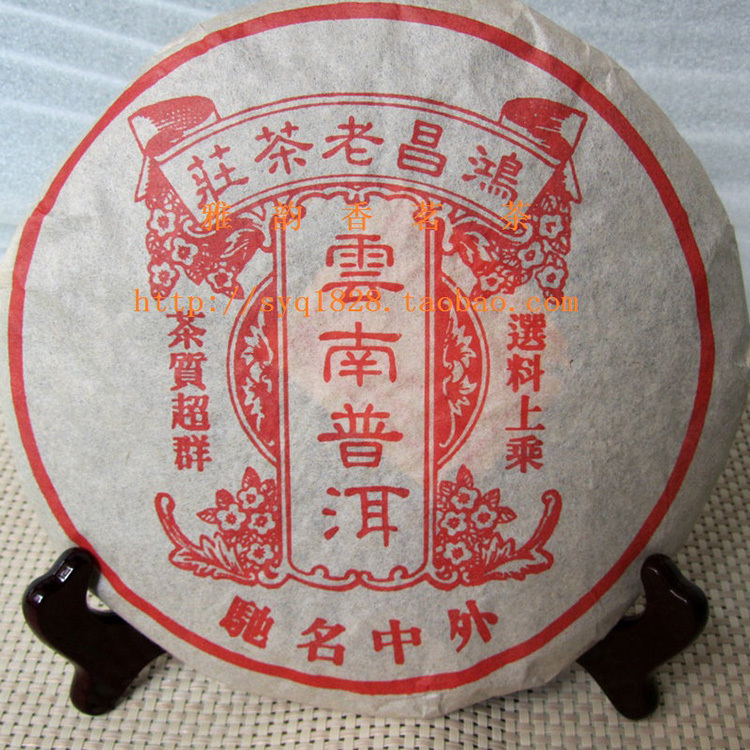 Yunnan Menghai HongChang imperial aged ripe puer tea for health care 357g chinese tea shu pu