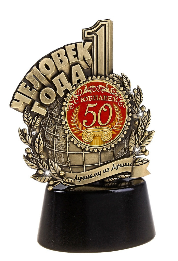 Подарок мужчине на 50 летний юбилей Подарок мужчине на 50 летний юбилей