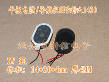 Tablet PC GPS navigator 14 201 watt 8 ohm font b speaker b font 8R1W 1W