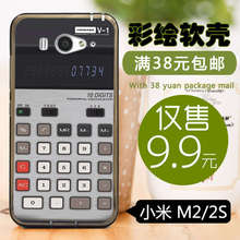 Soft shell painted MIUI / Xiaomi mi2s mi2 M2 / 2S (TUP)Silicone case cell phone case calculator