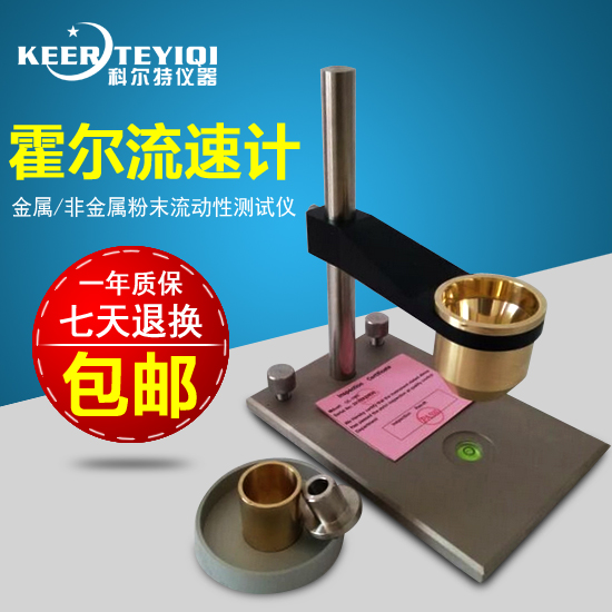 QL 1002 Hall flow meter powder bulk density meter / metal powder