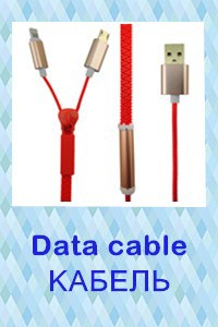 Data cable1