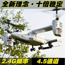 Pine 9902 4.5 through large shatterproof Osprey helicopter remote control model 2.4g
