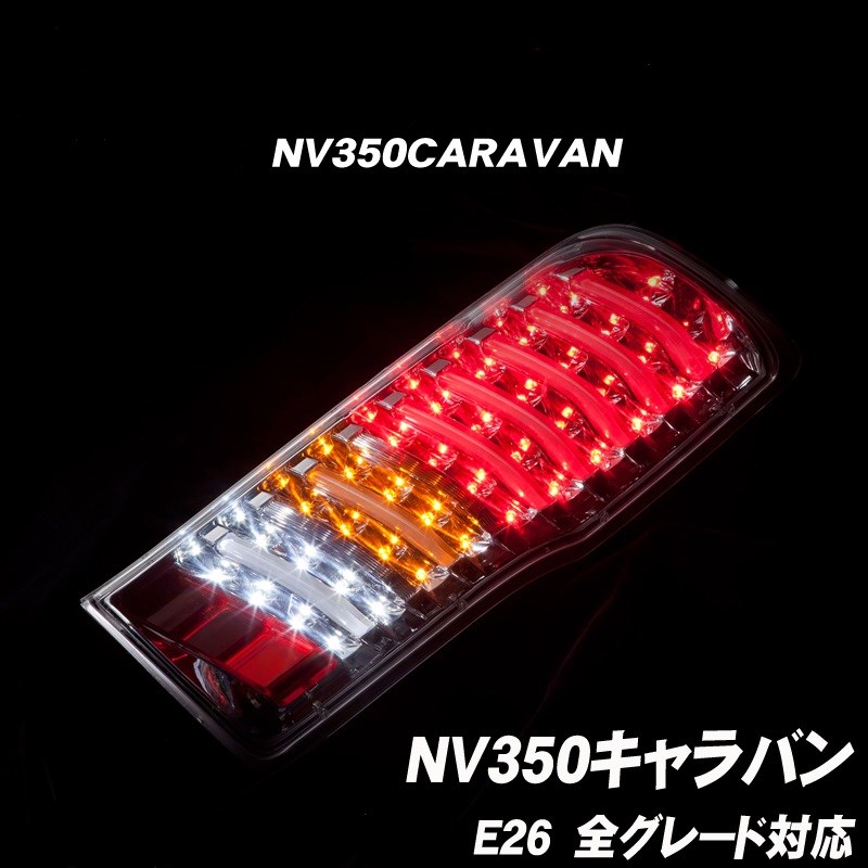 hot sell 2014 new products VAN MINI BUS new model navara E26 NV350 Japanese design LED REAR LAMP TAIL LAMP (2)