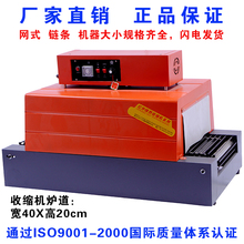 Chain shrink machine BS-4030 far infrared heat shrinkable machine heat shrink packaging machine shrink packaging machine