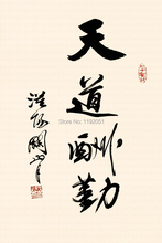 decorative art poster canvas prints frameless painting Chinese calligraphy God help those who work hard by contemporary artist