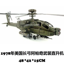Hot Classic 1978 Apache Helicopter Model Creative Mini Iron Aircraft Best Gift Home Bar Decoration