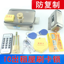 Free shipping IC card integrated copy protection locks / remote lock / Metal Gear / rent Access / Home Hardware