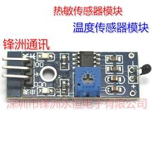 10pcs / lot new thermal sensor module temperature sensor module thermistor thermal sensors 21 100% good