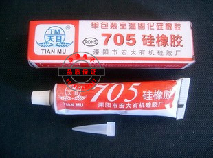 Free shipping  10PCS     Tianmu 705 Silastic RTV silicone rubber colorless silicone rubber 45 g loading