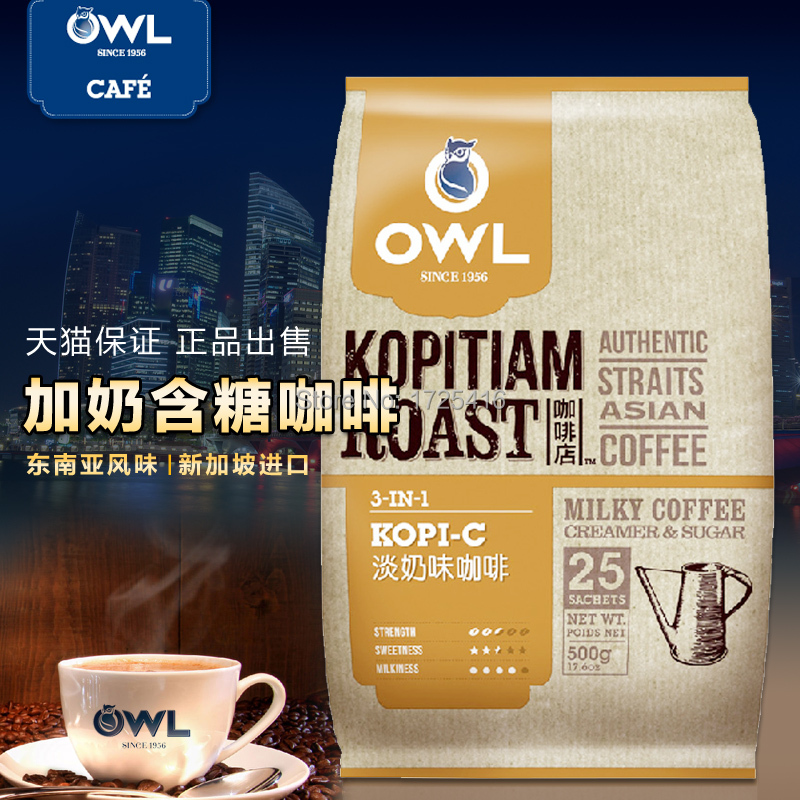 Singapore imports OWL owl pale creamy coffee triple instant coffee 500g free shipping