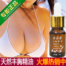 Chinese medicine breast enlargement breast essential oil 10ML free shipping 