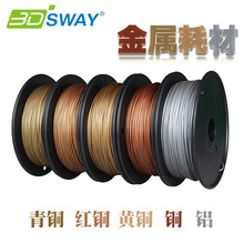 3D printer consumables 1.75/3 mm metal filament aluminum/ copper brass bronze copper-colored four-volume NW 0.5KG
