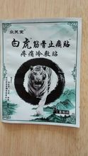 24pcs/3bag White Tiger Bones Sticking Plaster Cold Pain Balm Plaster Muscular Pain Shoulders Pain Relieving Patch Relief Health
