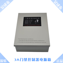 Access Control Power Supply A power supply box with a back-up power with battery