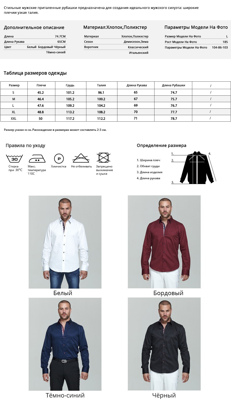 Размеры мужских рубашек