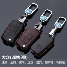 VW New Bora Magotan Sagitar Jetta Tiguan Touran Passat car key cases leather buckle cover sleeve styling modifications
