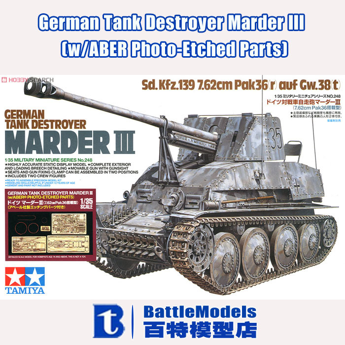 TAMIYA MODEL 1/35 SCALE  military models #25161 German Tank Destroyer Marder III (w/ABER Photo-Etched Parts) plastic model kit