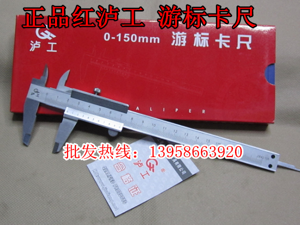 Authentic Shanghai Lu workers overall red calipers 0-100-150 / 0-200 / 0-300mm * 0.02mm