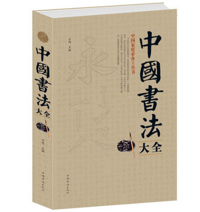 chinese writing book Write chinese characters fast and easy with these books in both simplified and traditional characters. chinese writing book Write chinese characters fast and easy with these books in both simplified and traditional characters.