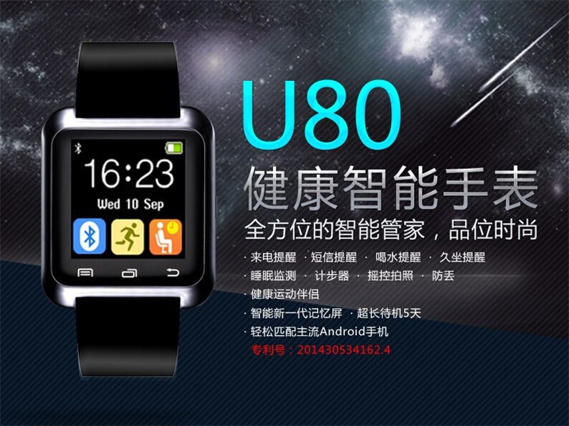 U80 Smart Watch (5)