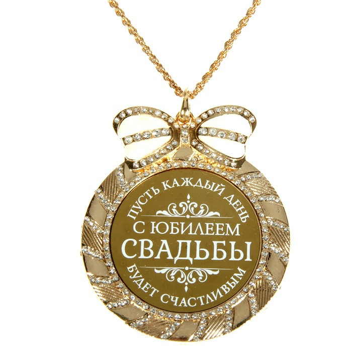 На юбилей свадьбы На юбилей свадьбы