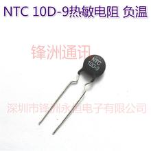 10pcs / lot 10D-9 negative temperature thermistor 100% good