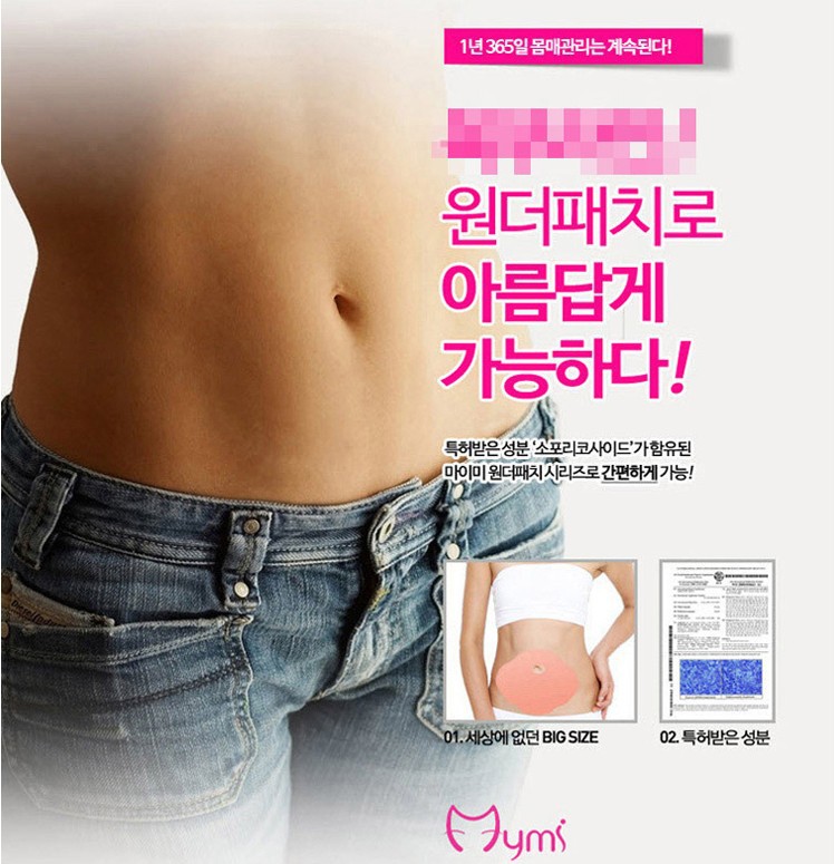 Korea slimming abdomen burn fat skin lift pull tight patch microelement lose loss weight waist leg