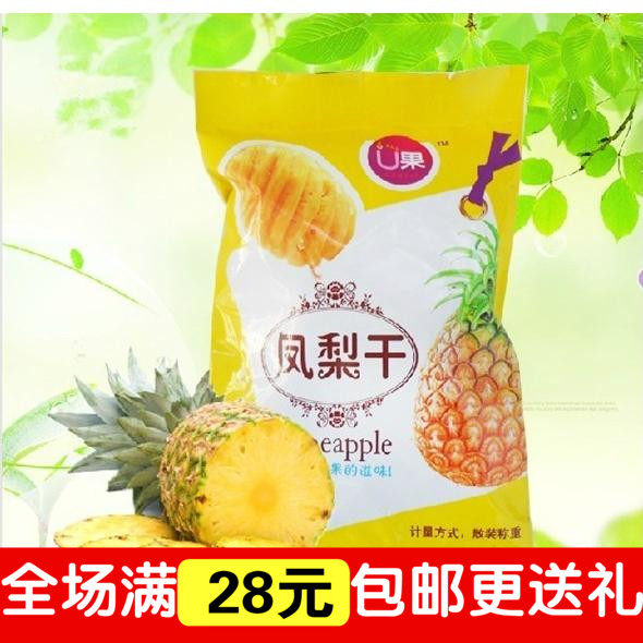 U dried pineapple fresh fruit pineapple dry-disk candours preserved fruit dried fruit snacks