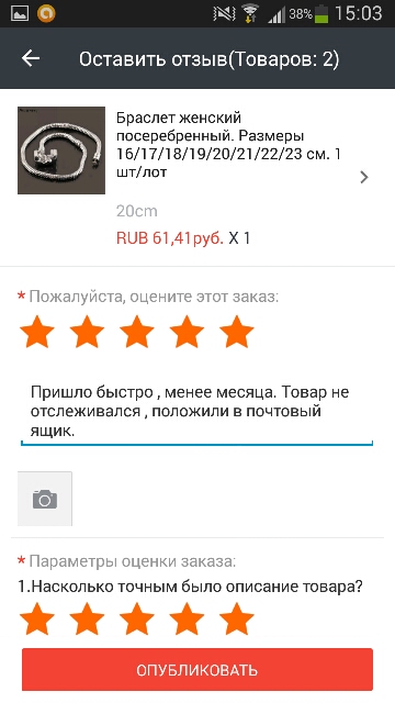 Пришло быстро , менее месяца. Товар не отслеживался , положили в почтовый ящик.